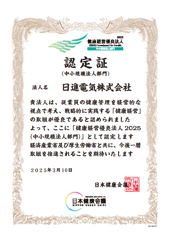認定証2025